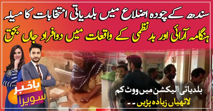 Local Body Elections in 14 Sindh Districts. 2 people died