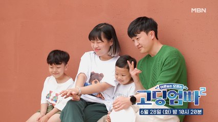 [선공개]고딩엄마 배에 11자 복근이?! 역대급 힙한 가족 등장~| 고딩엄빠2