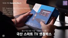 스마트 TV는 없는데 케이블이랑 넷플이랑 유튭까지 다 보고싶다고!! 안드로이드 TV 셋톱 '호매틱스 Box Q' [100초 리뷰]