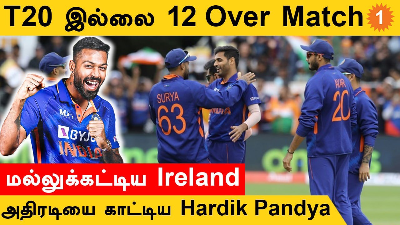IRE vs IND முதல் T20 பேட்டியில் India அணி அபார வெற்றி | *Cricket | Oneindia Tamil News