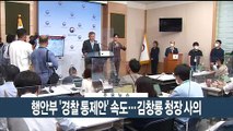 [이시각헤드라인] 6월 27일 뉴스현장