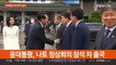 [현장연결] 윤대통령, 나토 정상회의 참석 차 출국