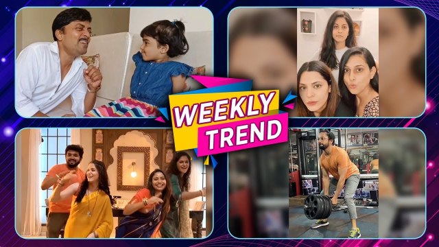 Celebrity Weekly Trend | मराठी कलाकारांची Off Camera धमाल | Trending Celebrity Videos
