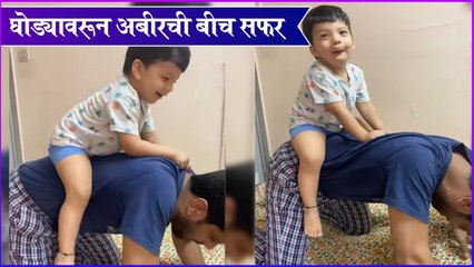 Abir & mama fun | घोड्यावरून अबीरची बीच सफर | Ashutosh Gokhale