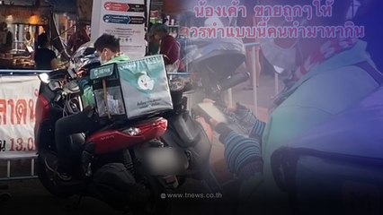 ไรเดอร์ก้มหน้าร้องไห้ ลูกค้าแสบเทแซลมอน 30 กล่อง โชคดีสาวเห็นเลยเข้าไปทัก