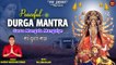 The Most Powerful | Durga Maa Mantra | दुर्गा माँ मंत्र 108 बार | Harsh Vardhan Singh | Mata Bhakti