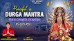 The Most Powerful | Durga Maa Mantra | दुर्गा माँ मंत्र 108 बार | Harsh Vardhan Singh | Mata Bhakti