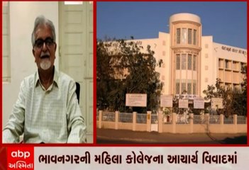 ભાવનગરઃ મહિલા કોલેજના આચાર્યએ એવું તો શું કર્યો આદેશ કે પછી આપવું પડ્યું રાજીનામું