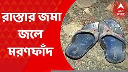 Haridevpur: হরিদেবপুরে ১২ বছরের পড়ুয়ার বিদ্যুত্স্পৃষ্ট হয়ে মৃত্যুর ঘটনায় স্কুলেও শোকের ছায়া