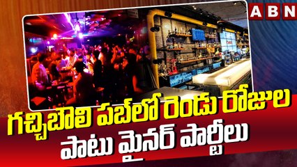 గచ్చిబౌలి పబ్ లో రెండు రోజుల పాటు మైనర్ పార్టీలు || Gachibowli Pub || Minor Parties || ABN Telugu