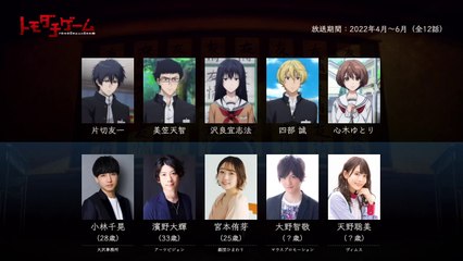 トモダチゲームの声優さんたちは、こんな顔！