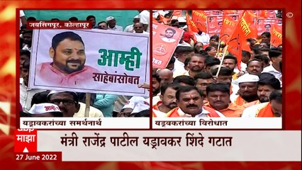 Rajendra Patil Yadravkar : कोल्हापूरच्या जयसिंगपूर भागात राजेंद्र यड्रावकरांचे समर्थक - विरोधक आमनेसामने