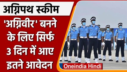 Download Video: Agnipath Air Force Recruitment: 3 दिन में करीब 57000 युवाओं ने किया आवेदन | वनइंडिया हिंदी | *News