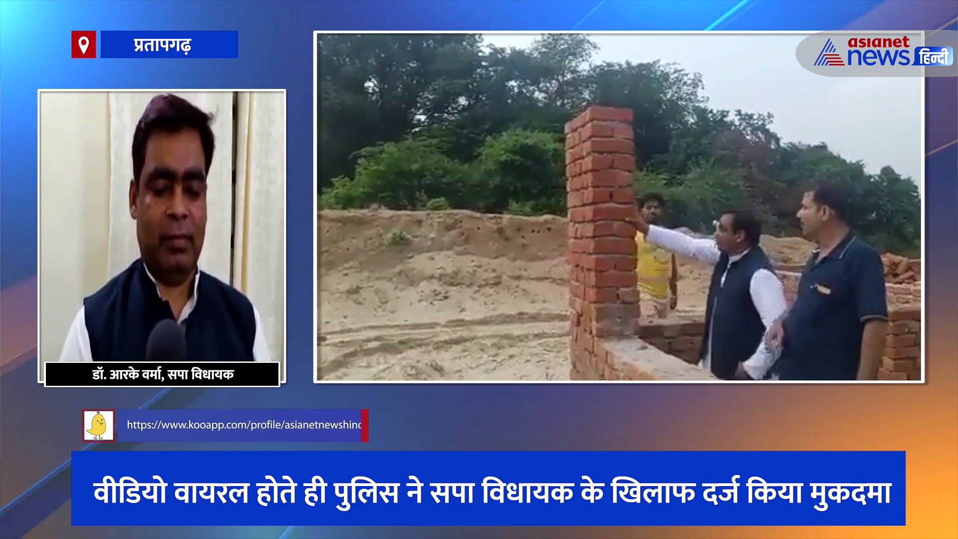 कॉलेज की दीवार गिराते ही सपा विधायक पर दर्ज हुआ मुकदमा, बीजेपी पर हमला बोलते हुए कहा- 'मैं डरने वाला नहीं'