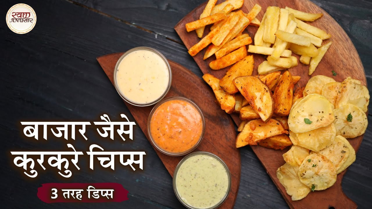 एक आलू से बनाये इतने सारे बाजार जैसे क्रिस्पी च...