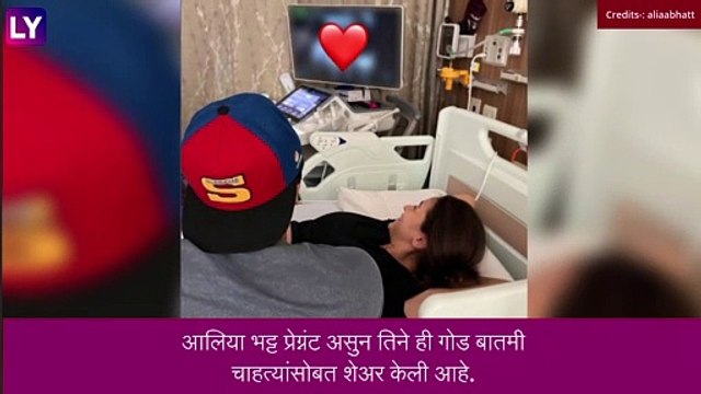 Alia Bhatt-Ranbir Kapoor Announce Pregnancy: आलिया भट्ट प्रेग्नंट! लवकरच होणार आई, चाहत्यांनी केला शुभेच्छांचा वर्षाव, पाहा फोटो
