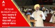 Punjab Budget 2022: 'ਆਪ' ਸਰਕਾਰ ਦੇ ਬਜਟ 'ਚ ਸਿਹਤ ਖੇਤਰ ਲਈ 4731 ਕਰੋੜ ਦਾ ਐਲਾਨ