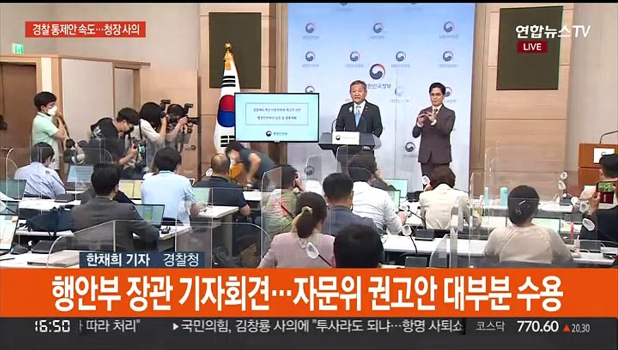 행안부 '경찰국' 신설…김창룡 '반발 사퇴'