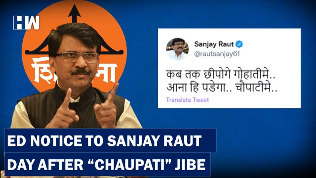 ED Notice To ShivSena Firebrand Sanjay Raut, Says Will Never take Guwahati Route | Uddhav Thackeray