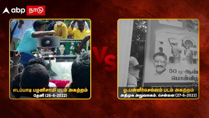 EPS vs OPS Poster : கிழித்து தொங்கவிடபட்ட OPS.. அழிக்கப்பட்ட EPS..