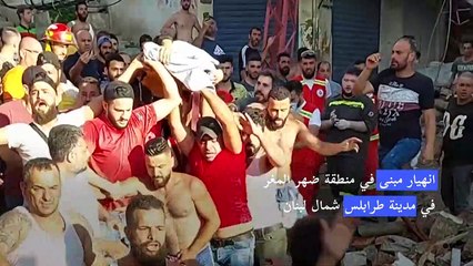 انهيار مبنى في مدينة طرابلس شمال لبنان