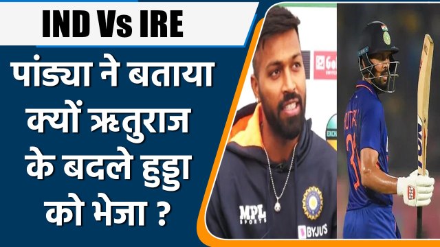 IND Vs IRE: Hardik Pandya ने बताया दीपक हुड्डा को ओपनिंग के क्यों भेजा ? वनइंडिया हिंदी *Cricket