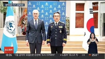 차기 경찰청장 누구?…'내부 동요' 수습 과제