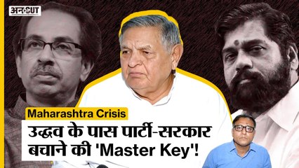 Maharashtra CM Uddhav के पास MVA-Party बचाने की Master Key, Dy Speaker देंगे Eknath Shinde को झटका|