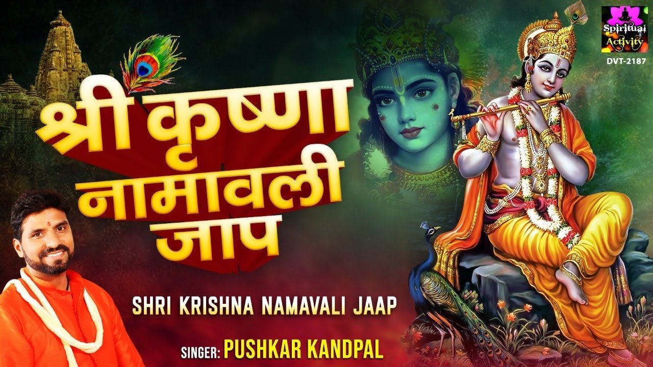 Shree Krishan Naamawali Jaap | Pushkar Kandpal...