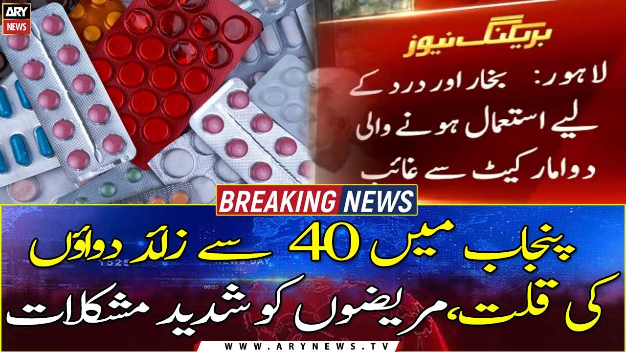 Shortage of more than 40 medicines in Punjab, severe problems for patients