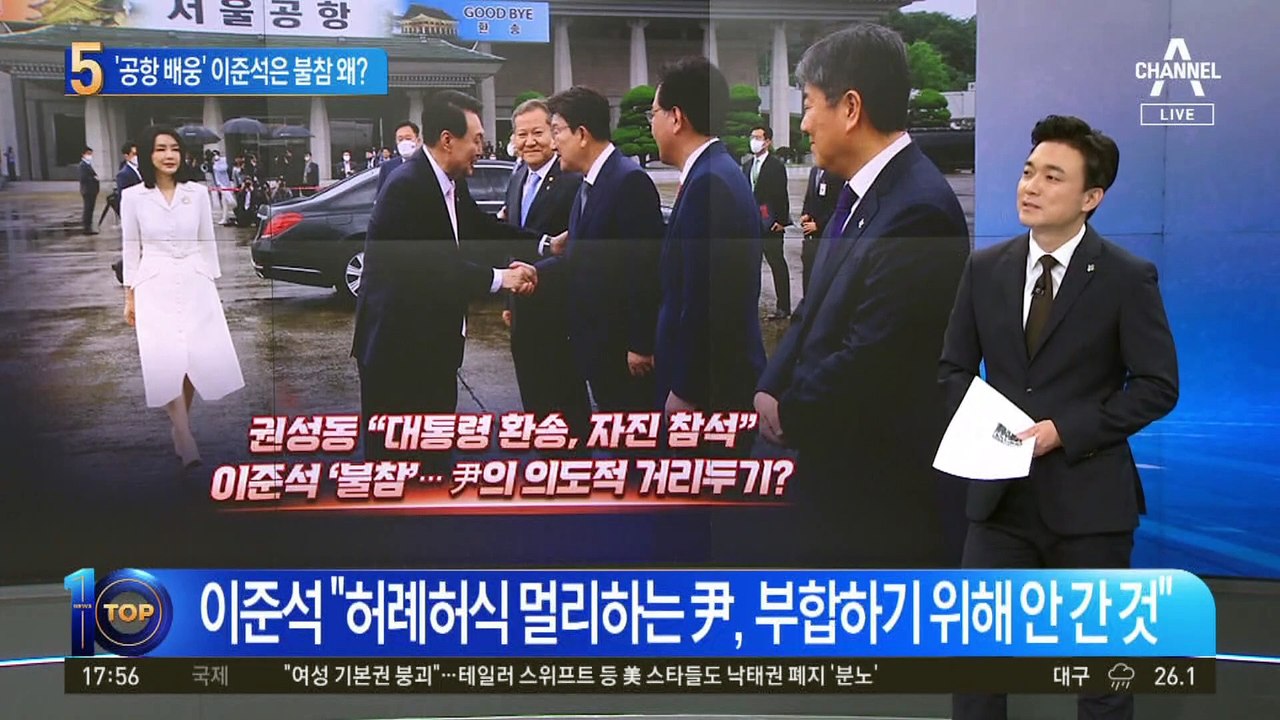 尹 대통령 ‘공항 배웅’…이준석은 불참 왜?
