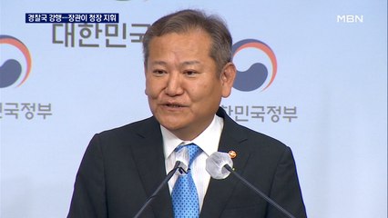 31년 만에 경찰국 부활…행안부 장관이 경찰청장 지휘