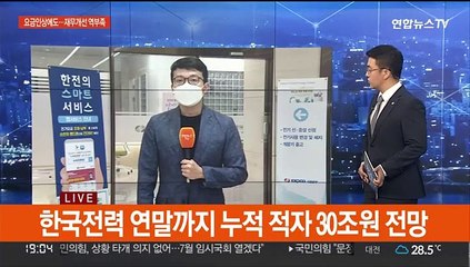 다음 달 전기·가스요금 동반인상…"그래도 역부족"