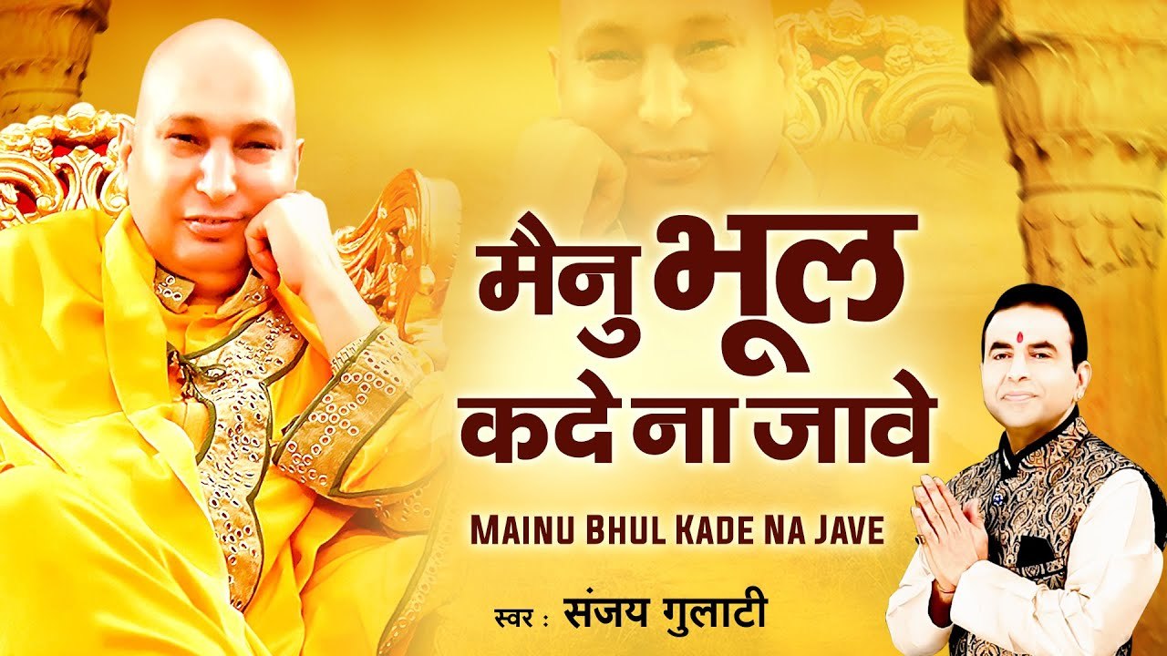 Mainu bhool kade na jaye guru ji |  Guru Ji | Chhatarpur wale baba | New Bhajan | Meditation songs | Bhajan 2022