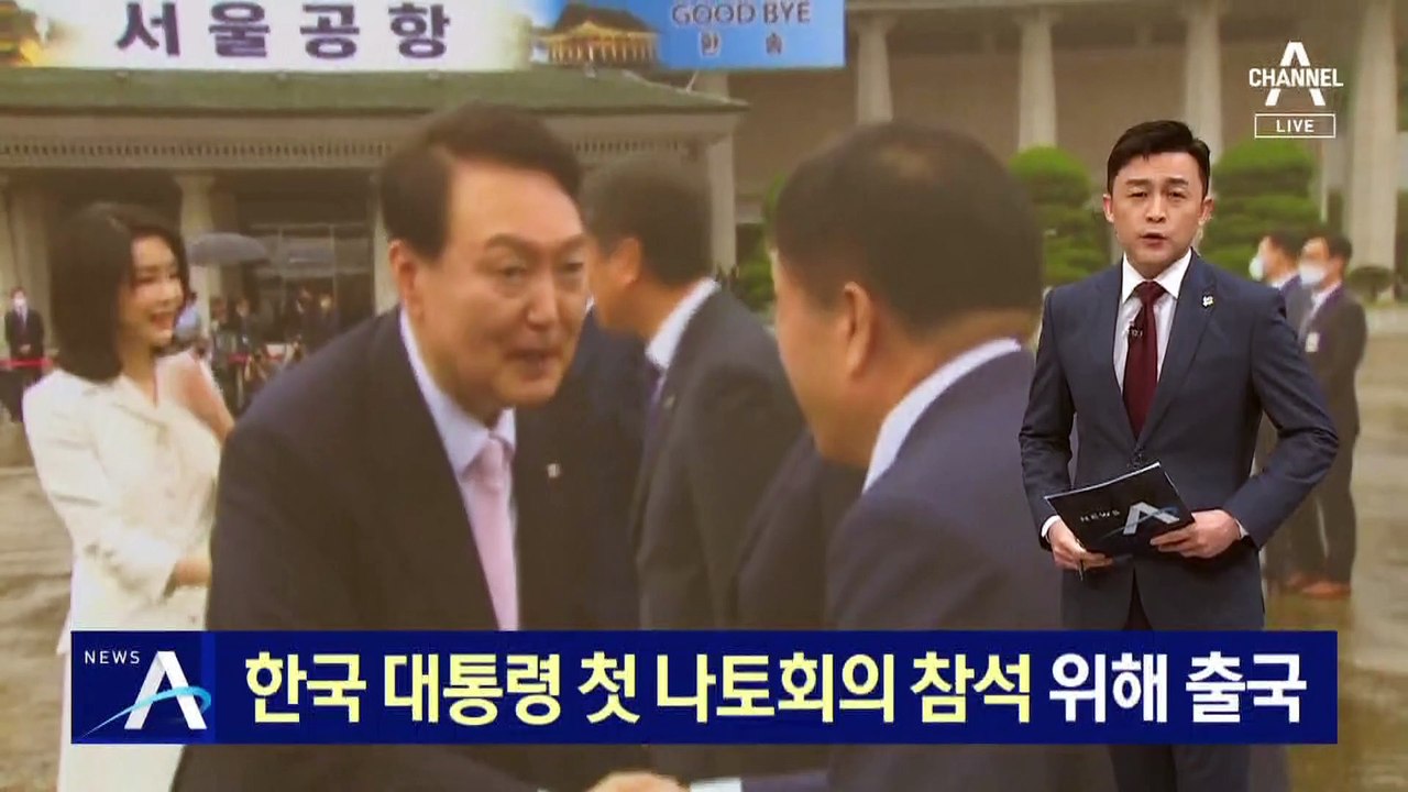 한국 대통령, 첫 나토회의 참석 위해 출국…3박 5일 일정