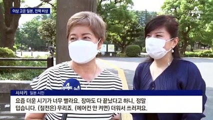 원전 비중 줄인 日…전력 예비율 1.2% 비상