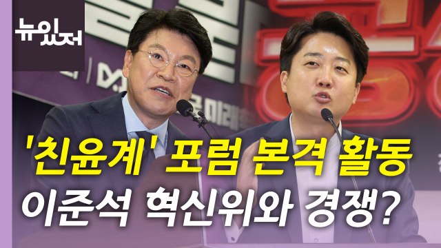 [뉴있저] 원 구성 놓고 힘겨루기...당내 권력구도 신경전 / YTN