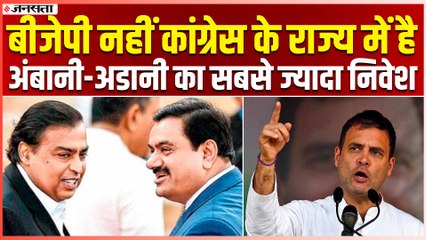 कांग्रेस शासित राजस्थान के लिए Ambani-Adani मेहरबान, किया 1.68 लाख करोड़ का निवेश