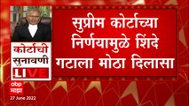 MVA v/s Eknath Shinde: सुप्रीम कोर्टाच्या निर्णयामुळे शिंदे गटाला मोठा दिलासा, तूर्तास कारवाई टळली