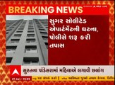 સુરત: બીમારીથી કંટાળીને મહિલાએ લગાવી મોતની છલાંગ