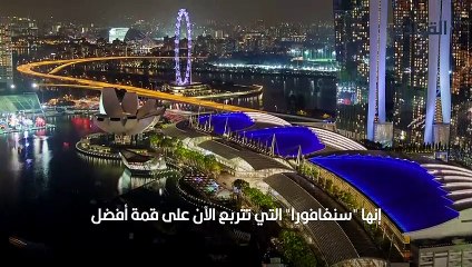 ي 6 نقاط كيف تربعت سنغافورا