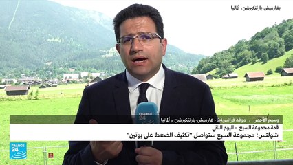 ماذا طالب زيلينسكي من مجموعة السبع