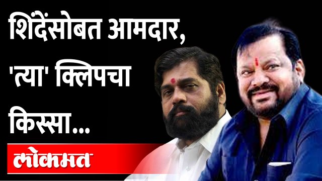 काय झाडी, काय डोंगार...ज्याच्याशी बोलले, त्यानेच सांगितलं 'सत्य' | Eknath Shinde | Shahajibapu Patil