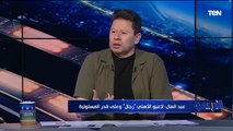 رضا عبد العال بعد فوز الأهلي على بيراميدز 