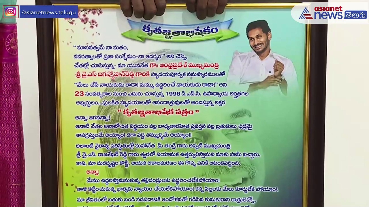 ఆ ప్రభుత్వాలు బిక్ష ఎత్తుకునే చేస్తే.... ప్రాణబిక్ష పెట్టింది జగనన్నే..: 1998 డిఎస్సీ అభ్యర్థుల ఎమోషన్