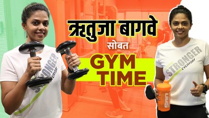 Descargar video: Exclusive : Gym Time With Rutuja Bagwe | ऋतुजा बागवे कशी घेते स्वतःची काळजी? | Marathi Actress |