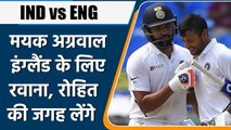 IND vs ENG: Mayank Agarwal हुए England रवाना,Gill के साथ कर सकते हैं ओपनिंग | वनइंडिया हिंदी*Cricket
