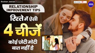 Maintain Strong Relationship | पति -पत्नी का रिश्ता कैसा होना चाहिए | Rishte Ko Majbut Kaise Banaye