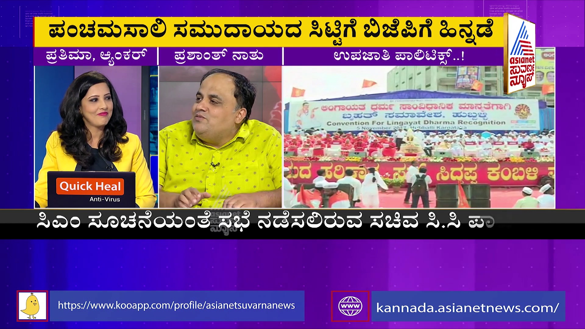 ಪಂಚಮಸಾಲಿ ಮೀಸಲಾತಿ:  2 ಎ ಮೀಸಲಾತಿಯಿಂದ ಸರ್ಕಾರಕ್ಕೇನು ಸಮಸ್ಯೆ.? 