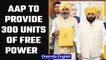 Punjab Budget 2022: AAP government to provide 300 units of free power | Oneindia News *news